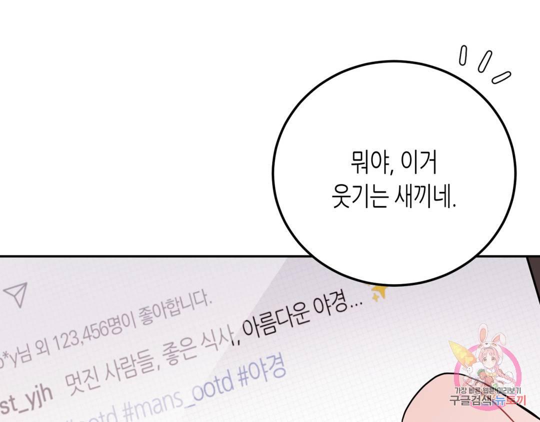 선 넘는 사이 5화 20