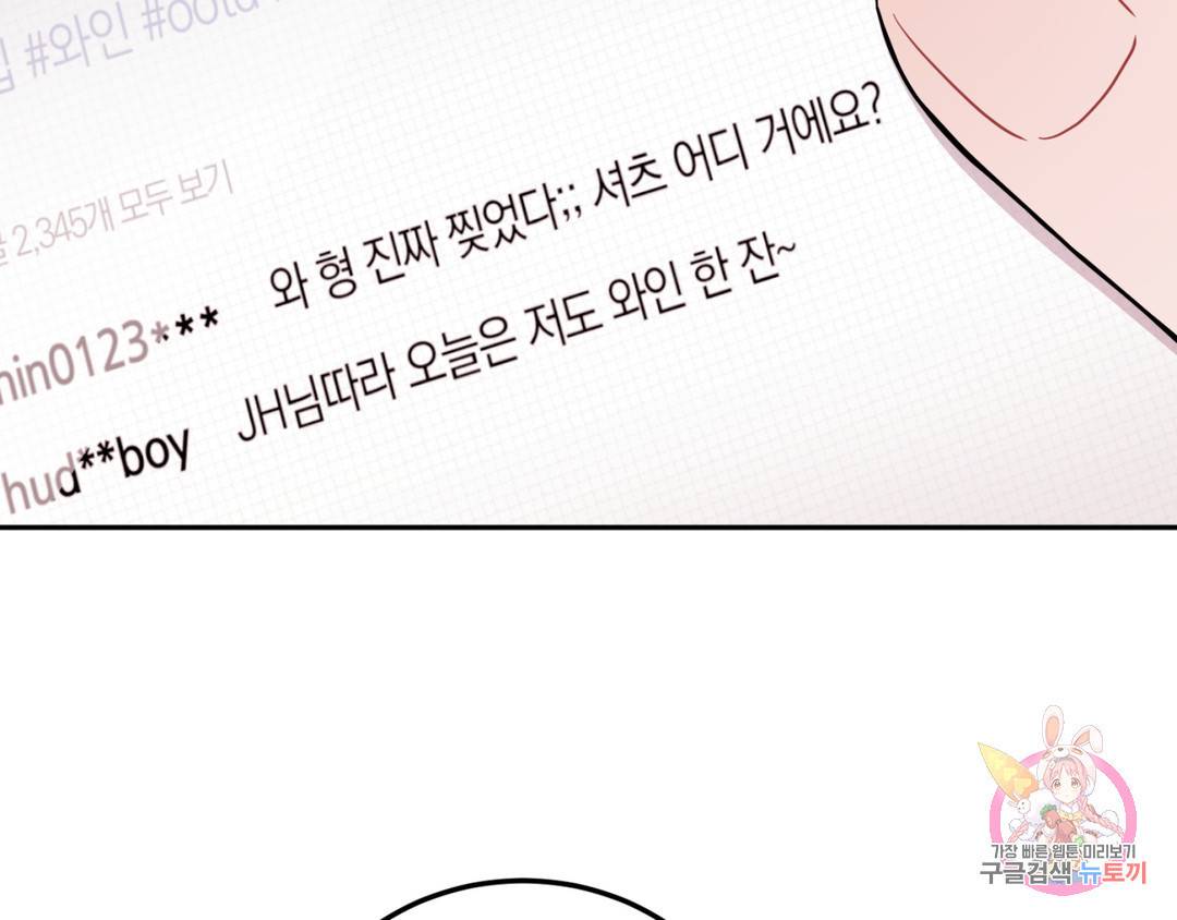 선 넘는 사이 5화 21