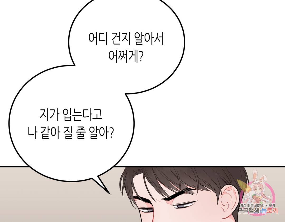 선 넘는 사이 5화 22
