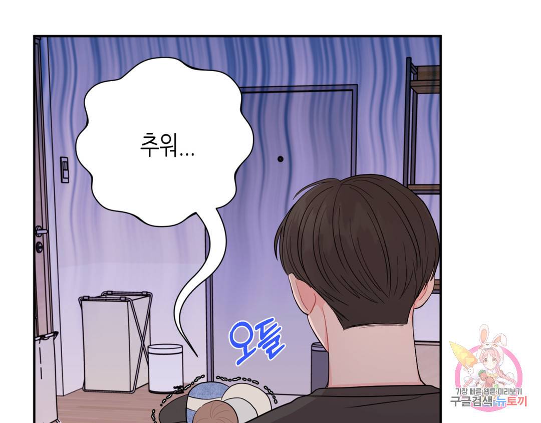 선 넘는 사이 5화 25
