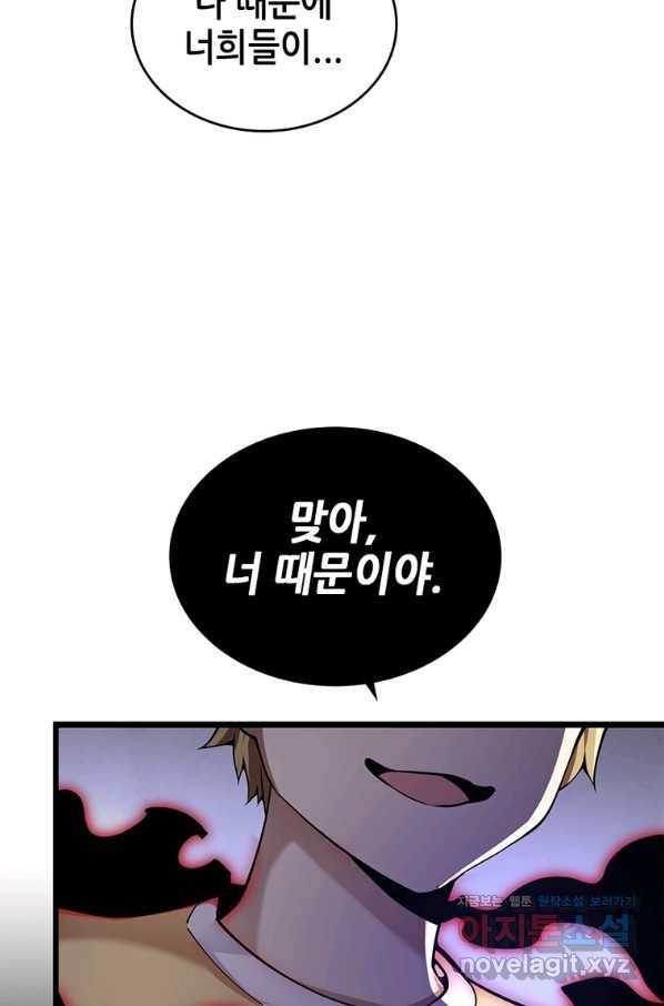 시스템 마스터, 레벨 1부터 시작하다 26화 4