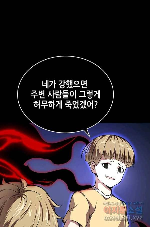 시스템 마스터, 레벨 1부터 시작하다 26화 6
