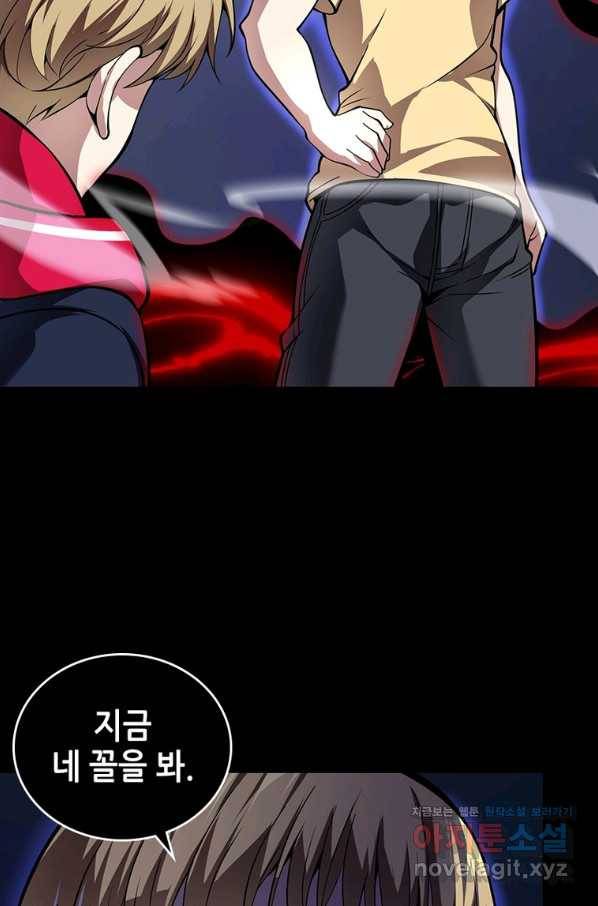 시스템 마스터, 레벨 1부터 시작하다 26화 7