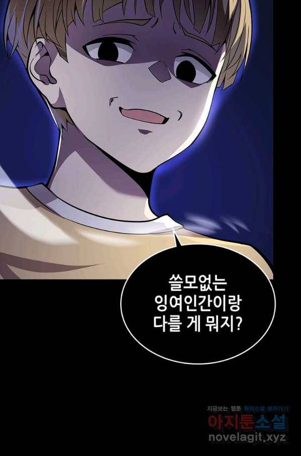 시스템 마스터, 레벨 1부터 시작하다 26화 8