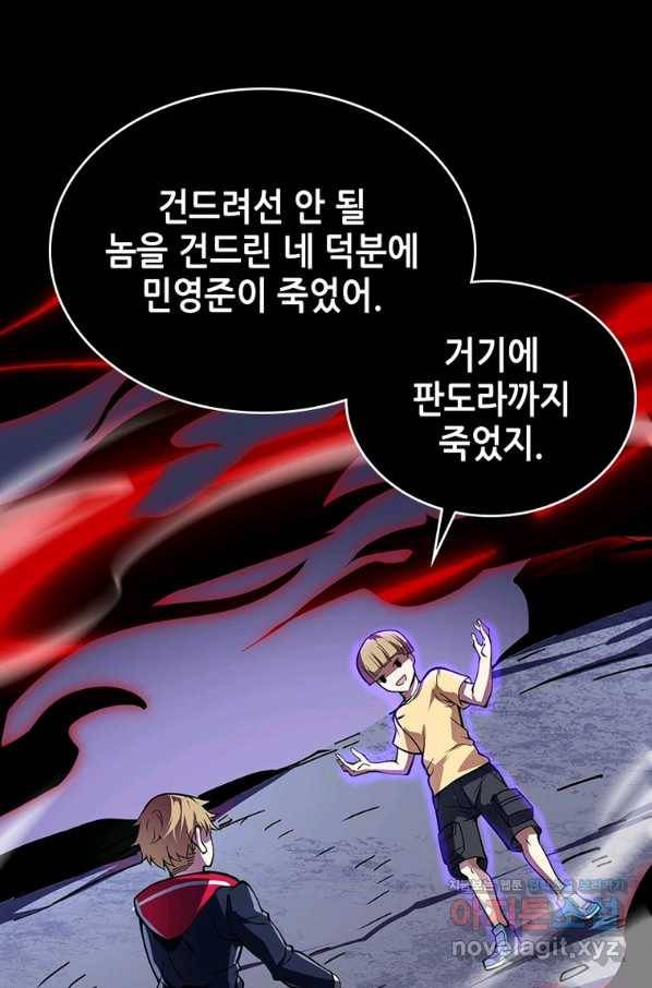 시스템 마스터, 레벨 1부터 시작하다 26화 9