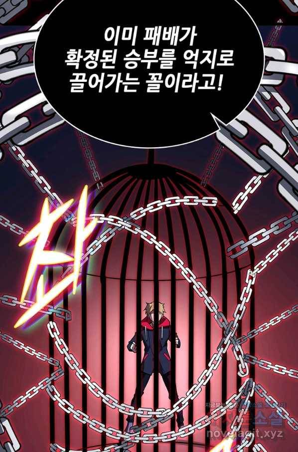 시스템 마스터, 레벨 1부터 시작하다 26화 12