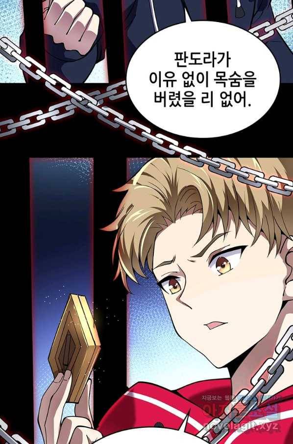 시스템 마스터, 레벨 1부터 시작하다 26화 15