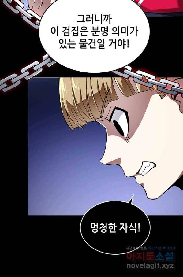 시스템 마스터, 레벨 1부터 시작하다 26화 16
