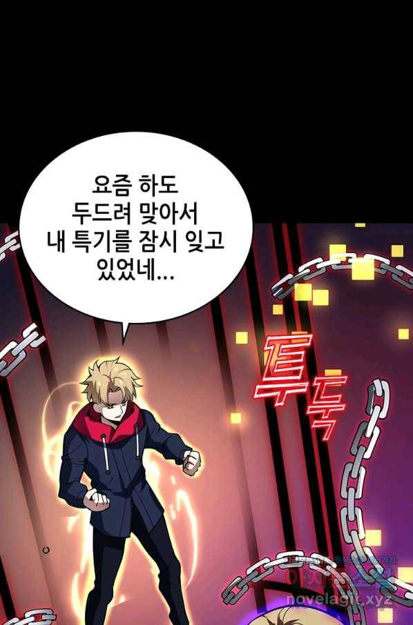 시스템 마스터, 레벨 1부터 시작하다 26화 17