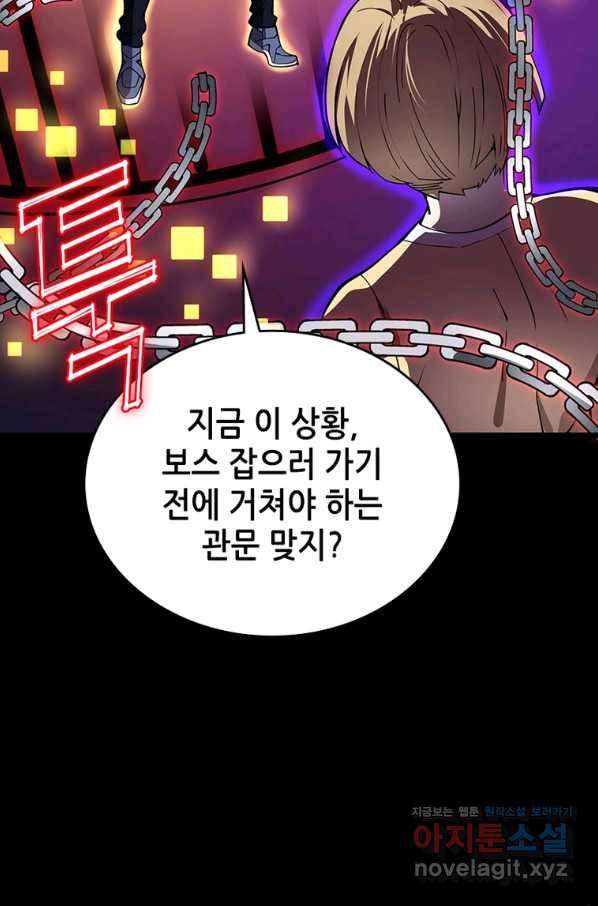 시스템 마스터, 레벨 1부터 시작하다 26화 18
