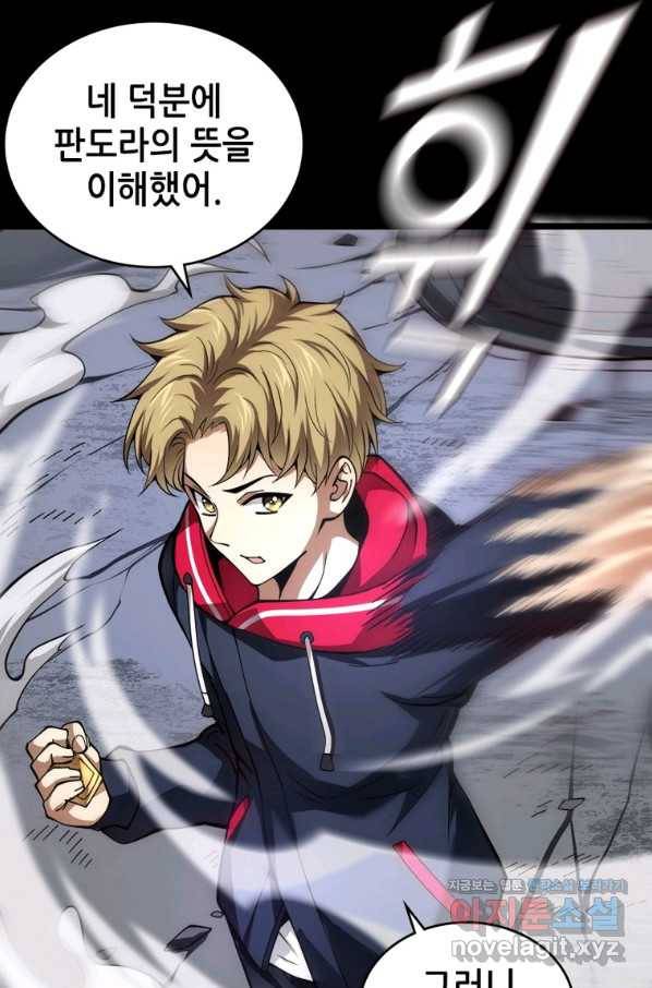 시스템 마스터, 레벨 1부터 시작하다 26화 19