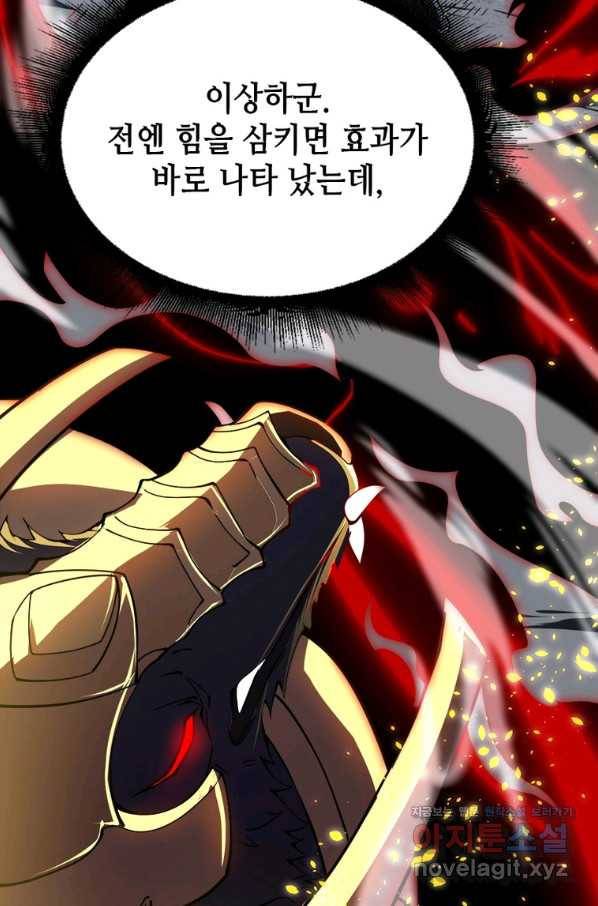 시스템 마스터, 레벨 1부터 시작하다 26화 23