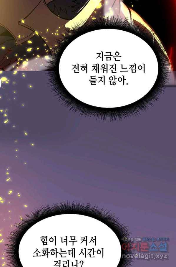 시스템 마스터, 레벨 1부터 시작하다 26화 24