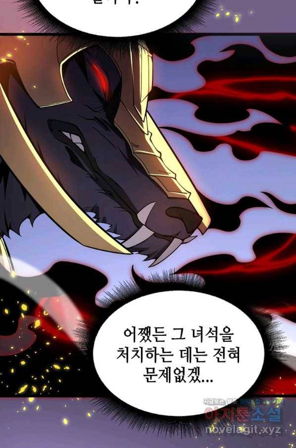 시스템 마스터, 레벨 1부터 시작하다 26화 25