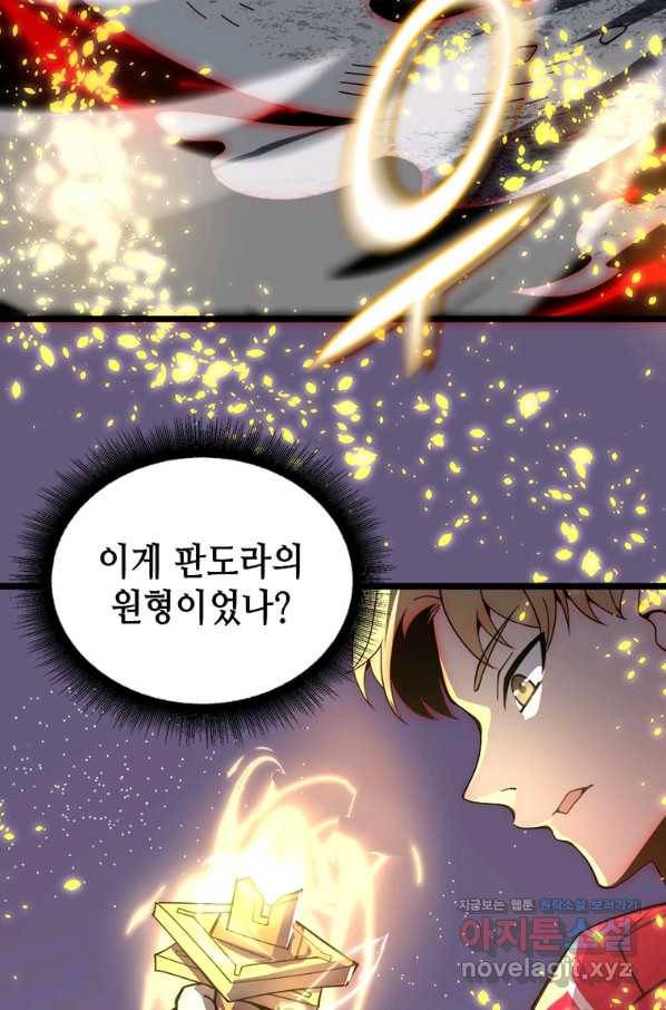 시스템 마스터, 레벨 1부터 시작하다 26화 28