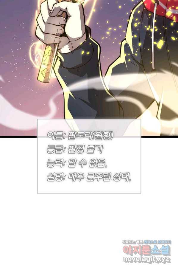 시스템 마스터, 레벨 1부터 시작하다 26화 29