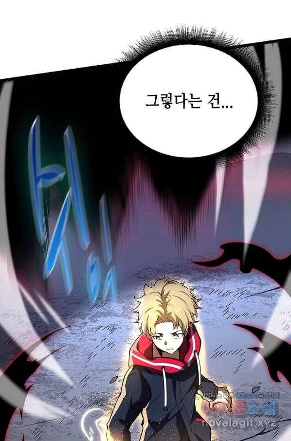 시스템 마스터, 레벨 1부터 시작하다 26화 30