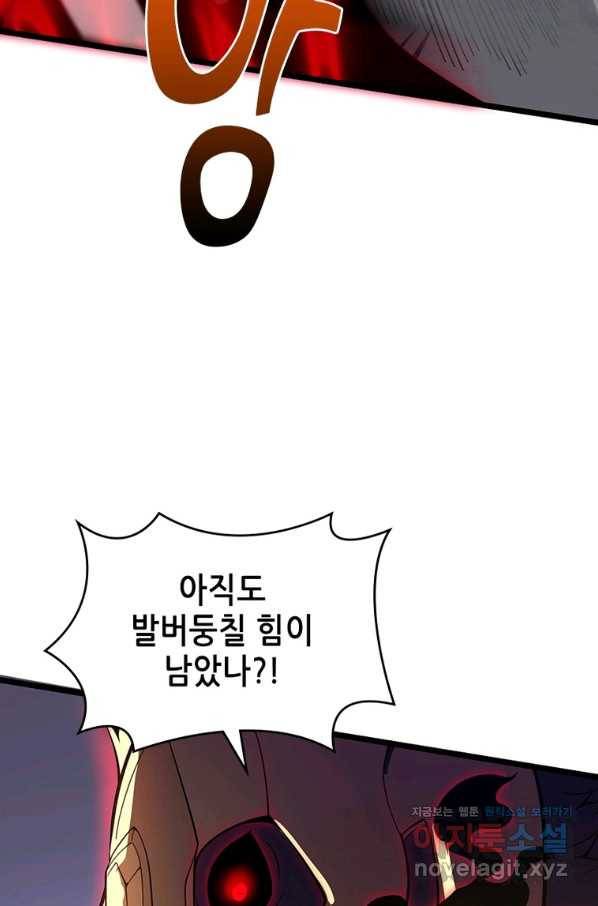 시스템 마스터, 레벨 1부터 시작하다 26화 33