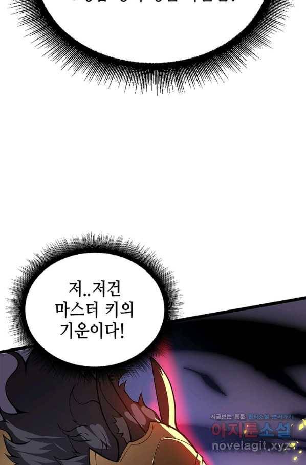 시스템 마스터, 레벨 1부터 시작하다 26화 43