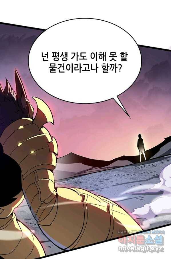 시스템 마스터, 레벨 1부터 시작하다 26화 45