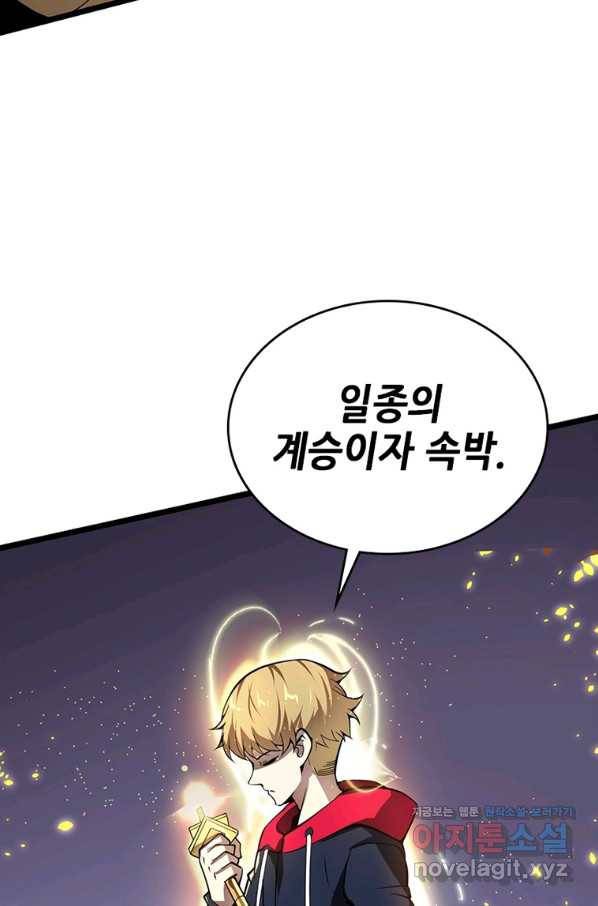 시스템 마스터, 레벨 1부터 시작하다 26화 46