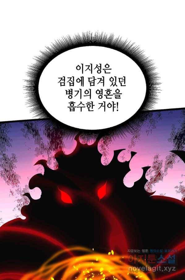시스템 마스터, 레벨 1부터 시작하다 26화 49