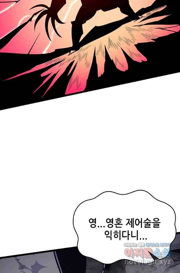 시스템 마스터, 레벨 1부터 시작하다 26화 57