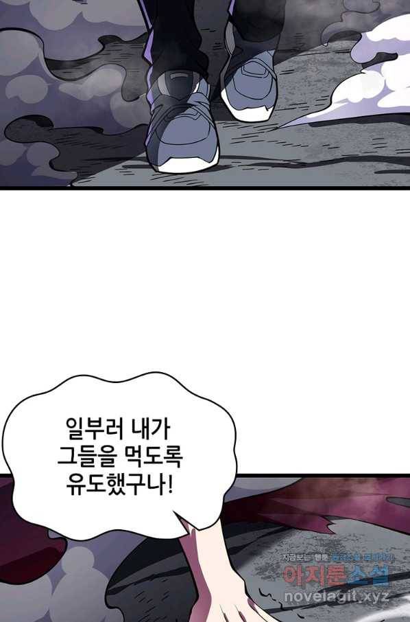 시스템 마스터, 레벨 1부터 시작하다 26화 58