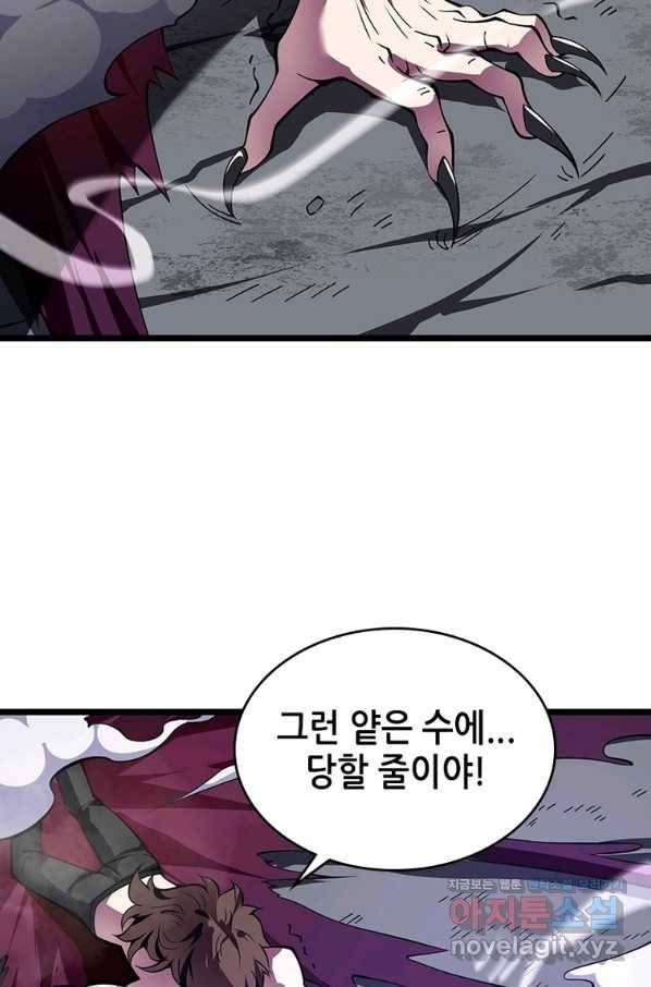 시스템 마스터, 레벨 1부터 시작하다 26화 59