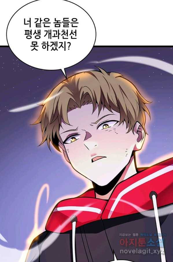 시스템 마스터, 레벨 1부터 시작하다 26화 61