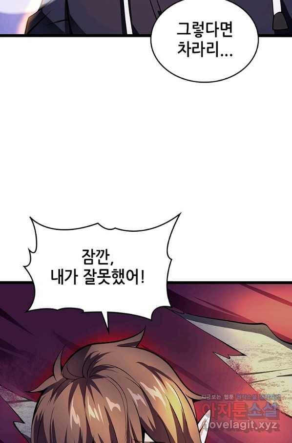 시스템 마스터, 레벨 1부터 시작하다 26화 62