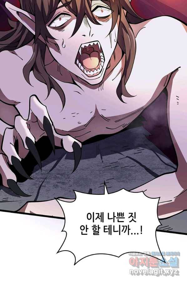 시스템 마스터, 레벨 1부터 시작하다 26화 63