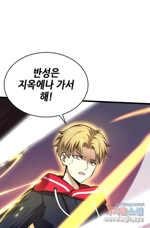 시스템 마스터, 레벨 1부터 시작하다 26화 64