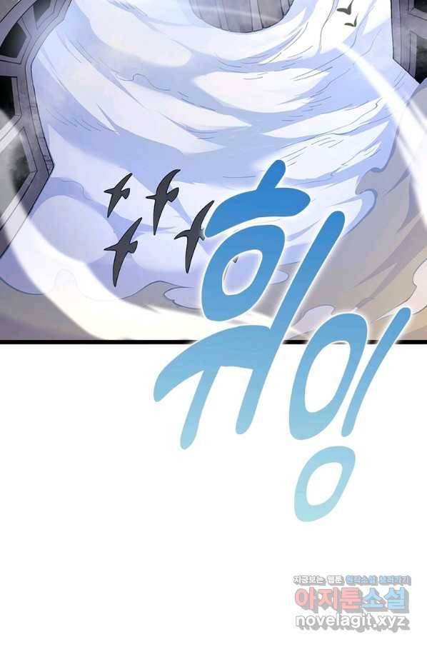 시스템 마스터, 레벨 1부터 시작하다 26화 68