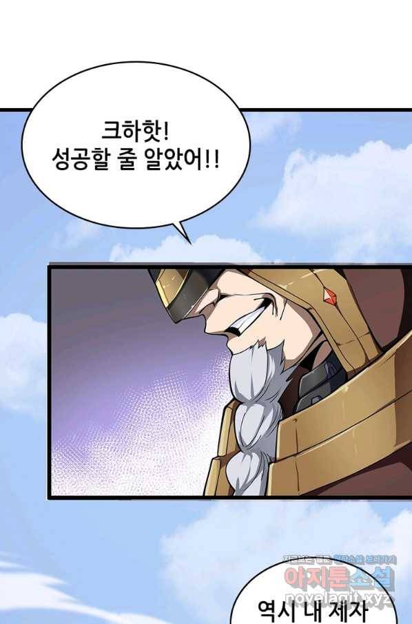 시스템 마스터, 레벨 1부터 시작하다 26화 69