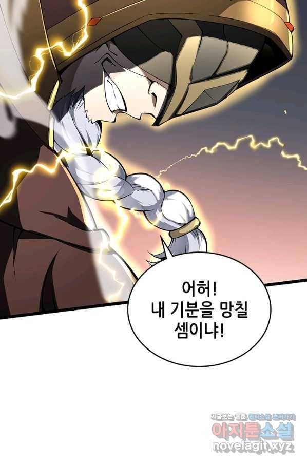 시스템 마스터, 레벨 1부터 시작하다 26화 74