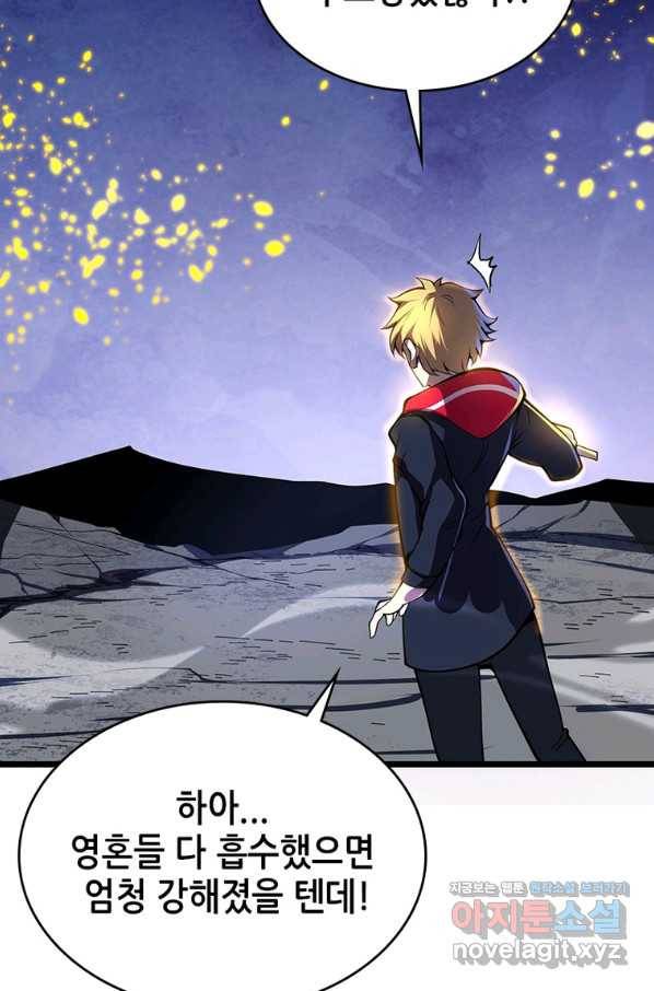 시스템 마스터, 레벨 1부터 시작하다 26화 80