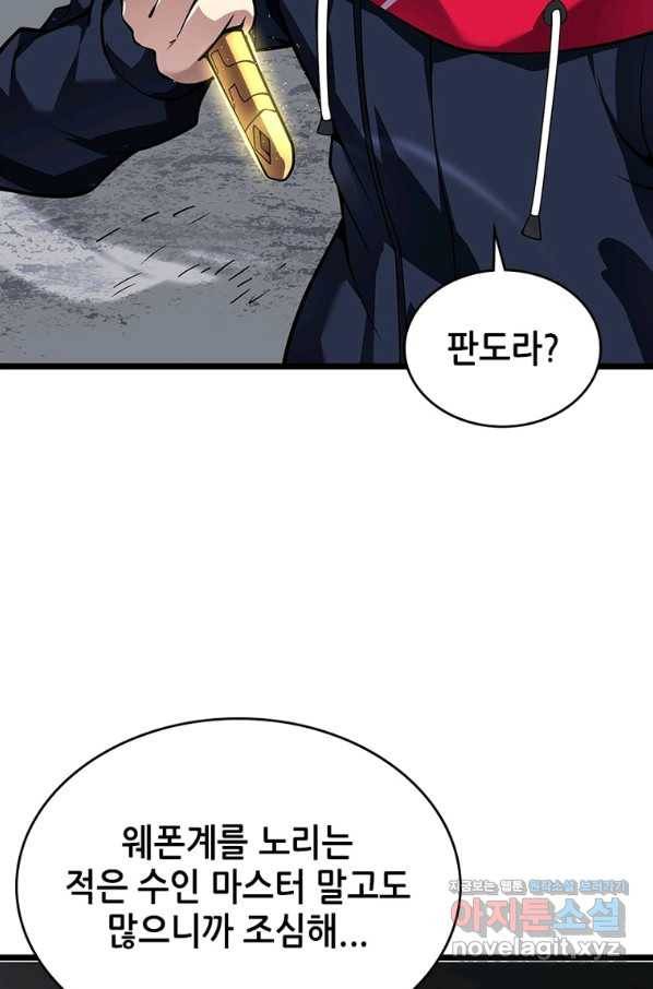 시스템 마스터, 레벨 1부터 시작하다 26화 82