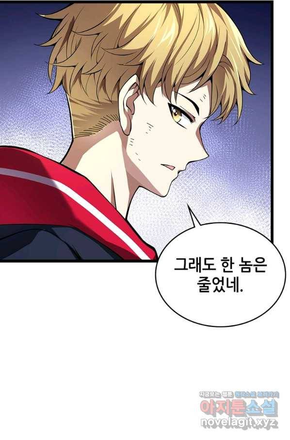 시스템 마스터, 레벨 1부터 시작하다 26화 84