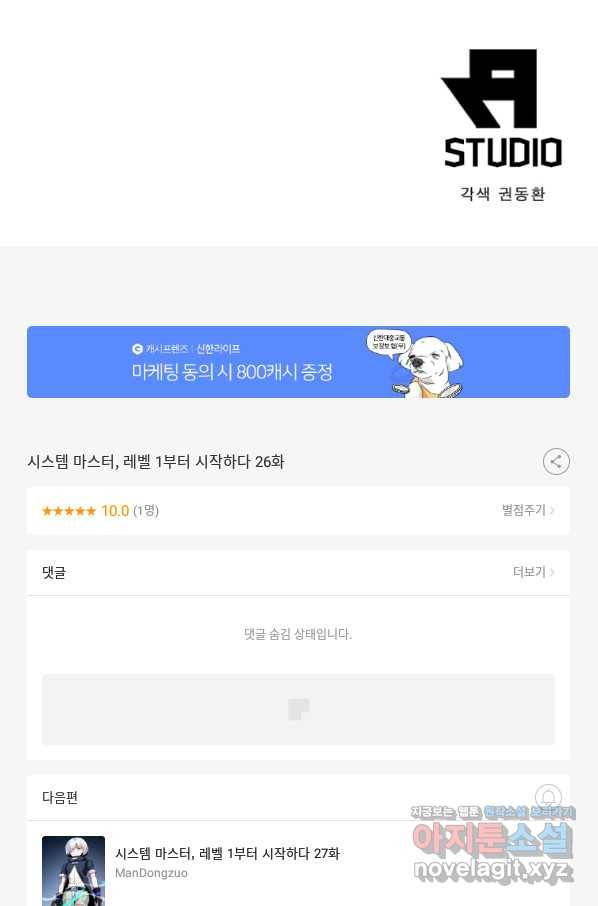 시스템 마스터, 레벨 1부터 시작하다 26화 86