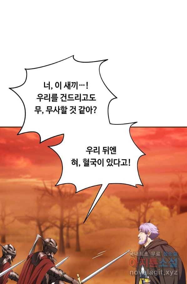 두 번 사는 랭커 133화 2