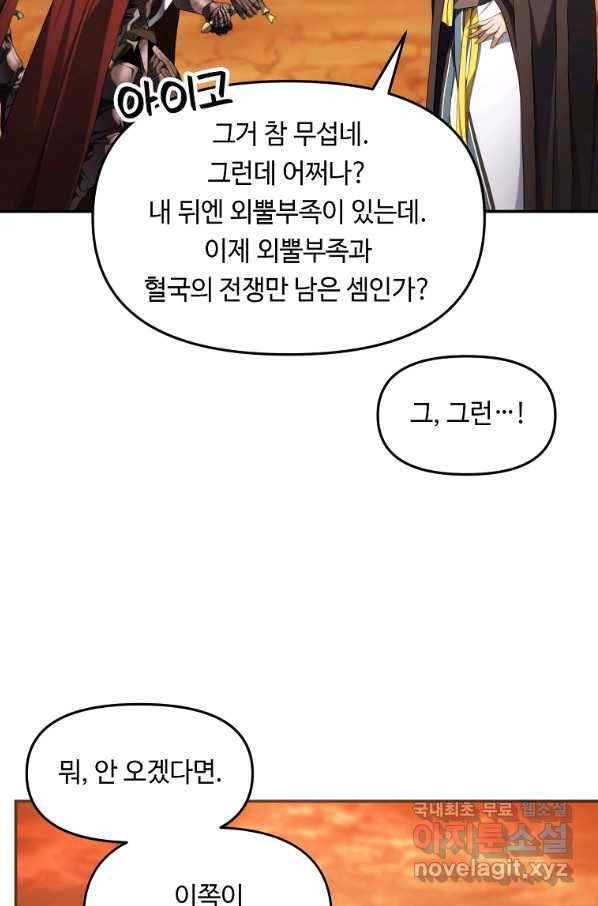 두 번 사는 랭커 133화 3