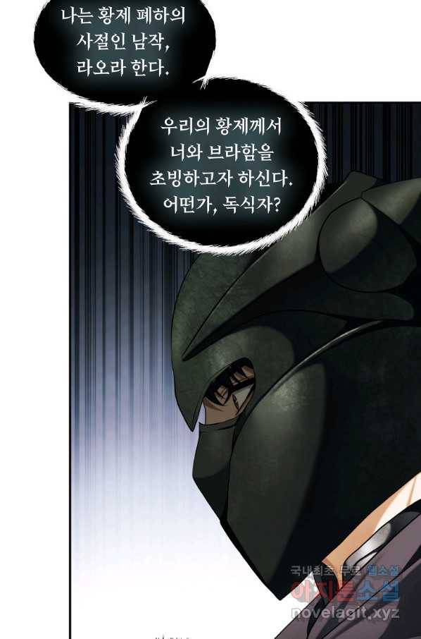 두 번 사는 랭커 133화 11