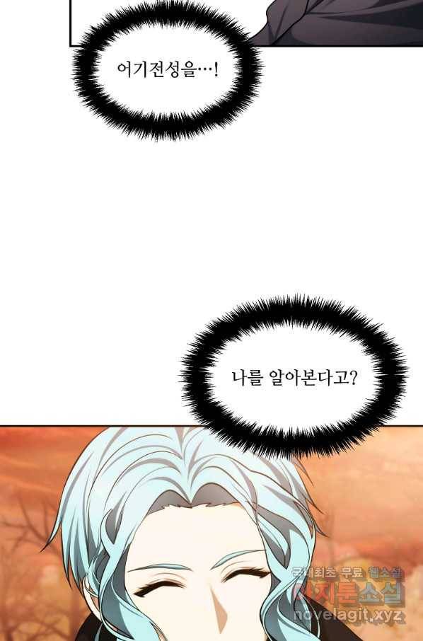 두 번 사는 랭커 133화 12