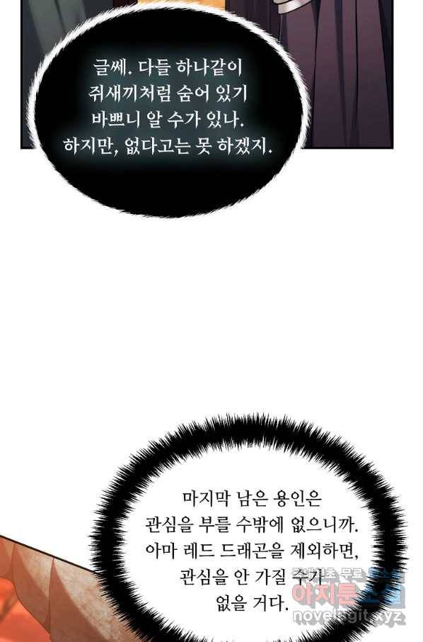 두 번 사는 랭커 133화 15