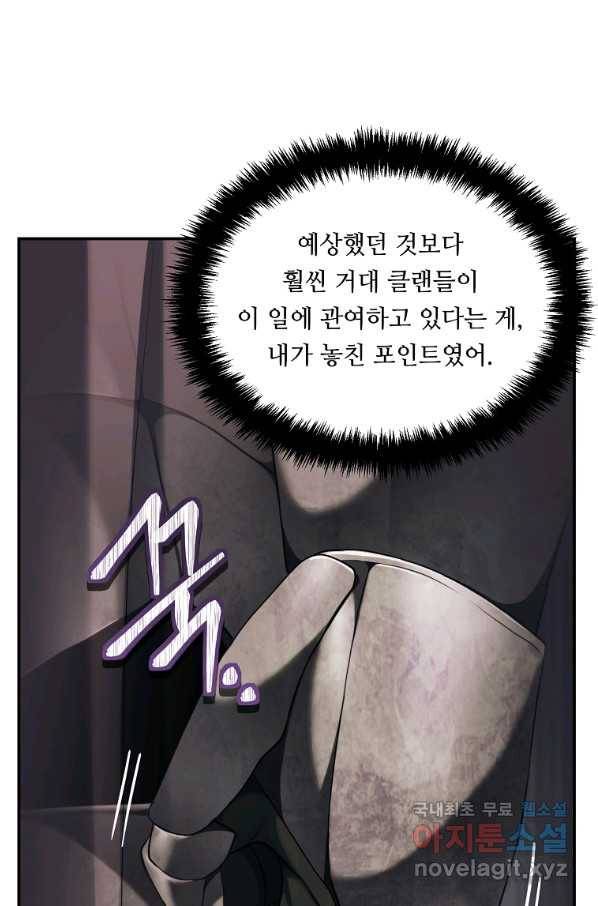 두 번 사는 랭커 133화 17