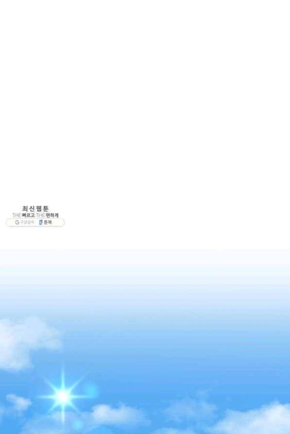 황녀님이 사악하셔 63화 2