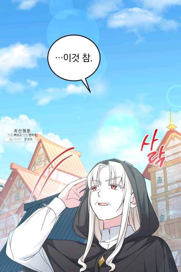 황녀님이 사악하셔 63화 3
