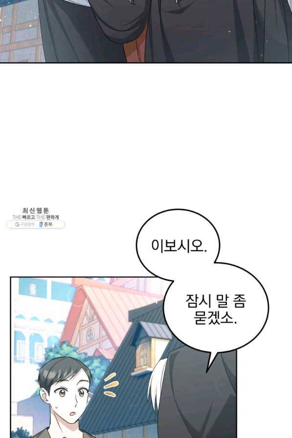 황녀님이 사악하셔 63화 4
