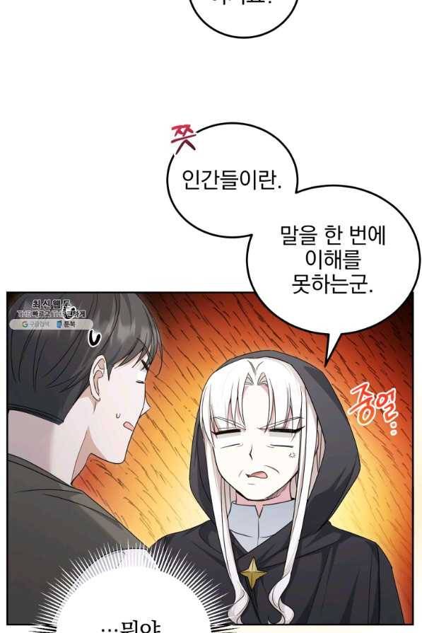 황녀님이 사악하셔 63화 7